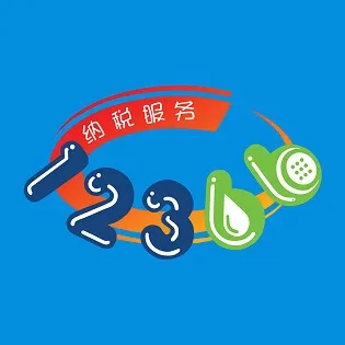 12366��˰����(��˰����ƽ̨)v1.2.6 ��Ѱ�