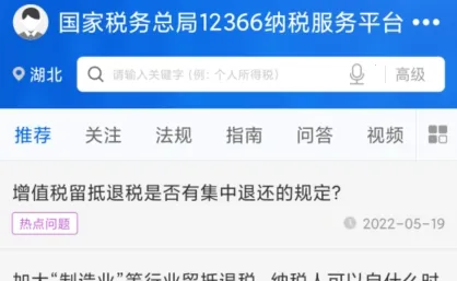 12366��˰����(��˰����ƽ̨)