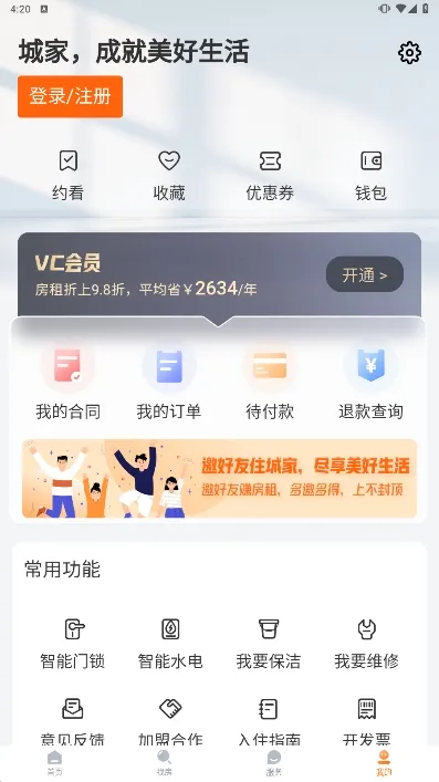 �Ǽҹ�Ԣ(�ⷿ��������)v6.7.0 �ֻ���