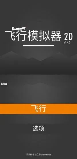 ����ģ����2D(����ģ����Ϸ)v1.33.1 ��׿��