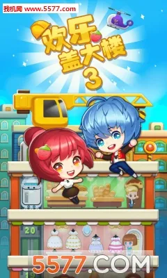 ���ָǴ�¥3(ģ�⾭Ӫ��Ϸ)v2.0.3 �ֻ���