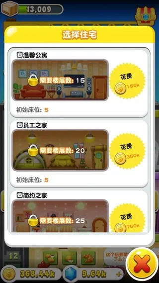 ���ָǴ�¥3(ģ�⾭Ӫ��Ϸ)