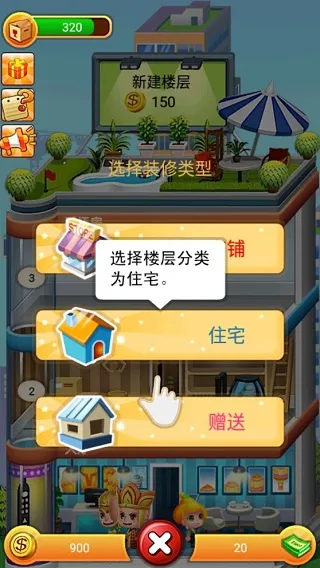 ���ָǴ�¥(��¥��Ӫ��Ϸ)