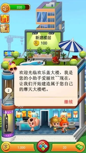 ���ָǴ�¥(��¥��Ӫ��Ϸ)v1.1.4 �ֻ���