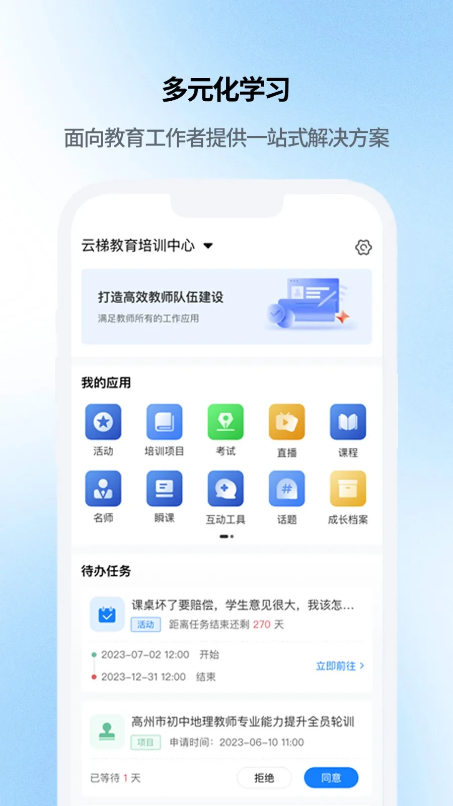 �Ƽ̽���(��ʦ��ѵƽ̨)v143 �ֻ���