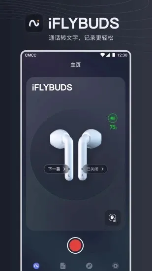 Ѷ��iflybuds(����ת������)v6.2.0 ��׿��