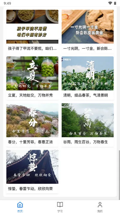 ����ѧ��ҽ(��ҽѧϰ����)v25.7.1 �ٷ�����