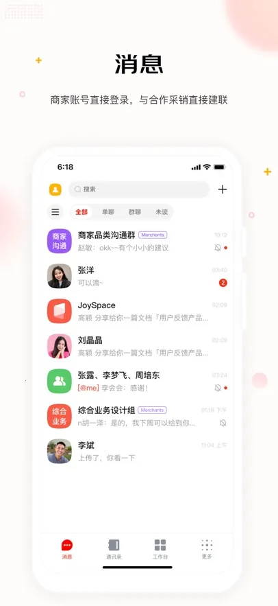 ����WE(����Эͬƽ̨)v1.8.0 ��Ѱ�