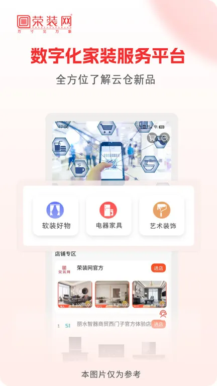 ��װ��(��װ����ƽ̨)v6.2.1 �ٷ�����