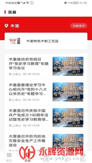 ������ɽ2025�ٷ����°汾