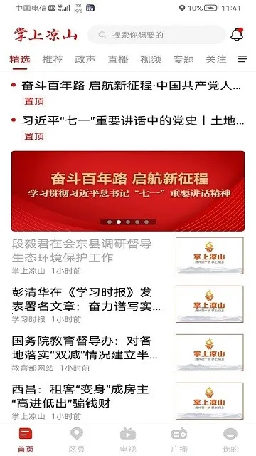 ������ɽ2025�ٷ����°汾v1.1.0 �ֻ���