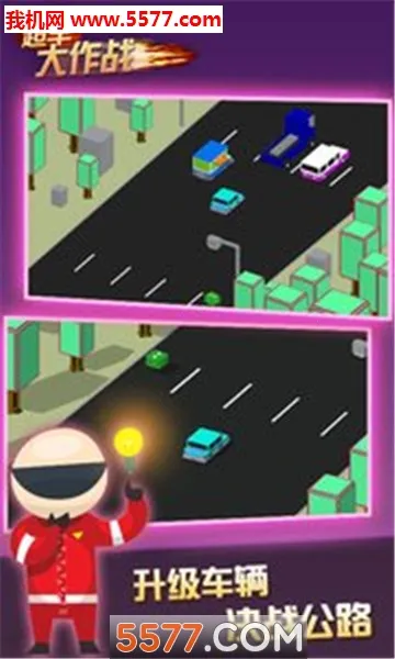 ��������ս(����С��Ϸ)v1.0.1 �ٷ�����