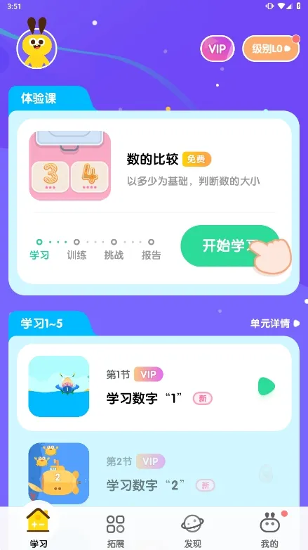 数感星球安卓版手机版