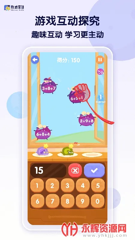 数感星球安卓版手机版