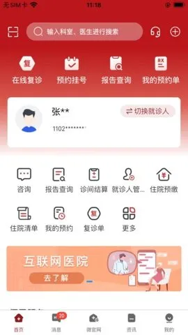 �����иس�ҽԺ2026�ٷ����°汾v1.1.0 ��Ѱ�