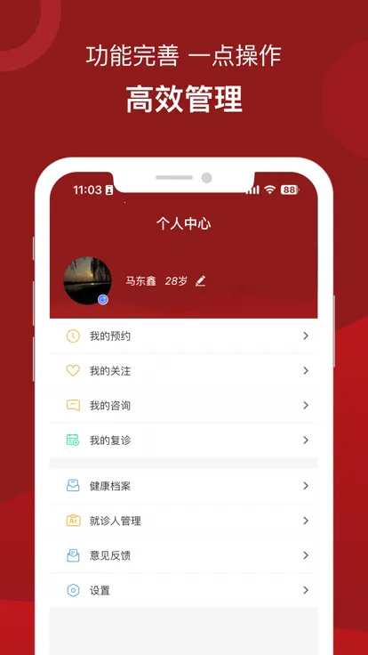 �����иس�ҽԺ2026�ٷ����°汾v1.1.0 ��Ѱ�