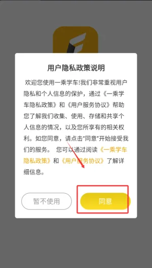 一乘学车安卓版手机版