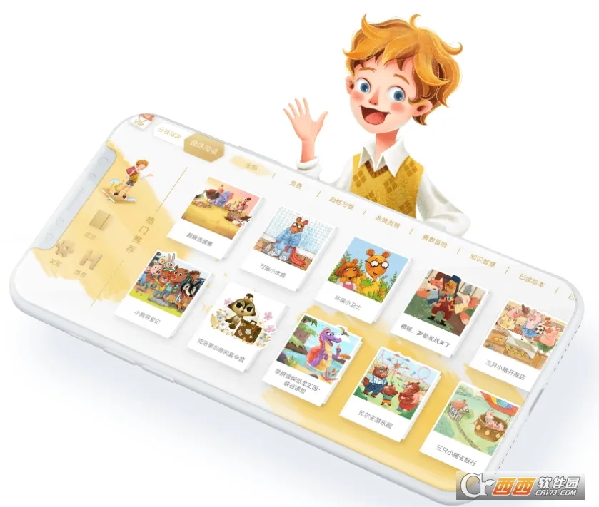 洪恩双语绘本(儿童双语学习软件)