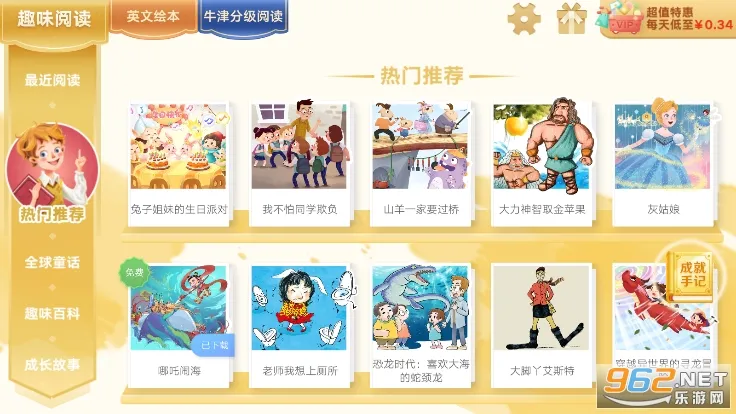 洪恩双语绘本(儿童双语学习软件)