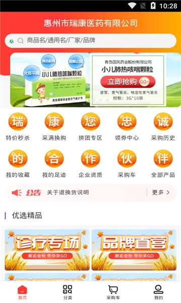 ��ҽҩ(���Ϲ�ҩƽ̨)v1.3 ��Ѱ�