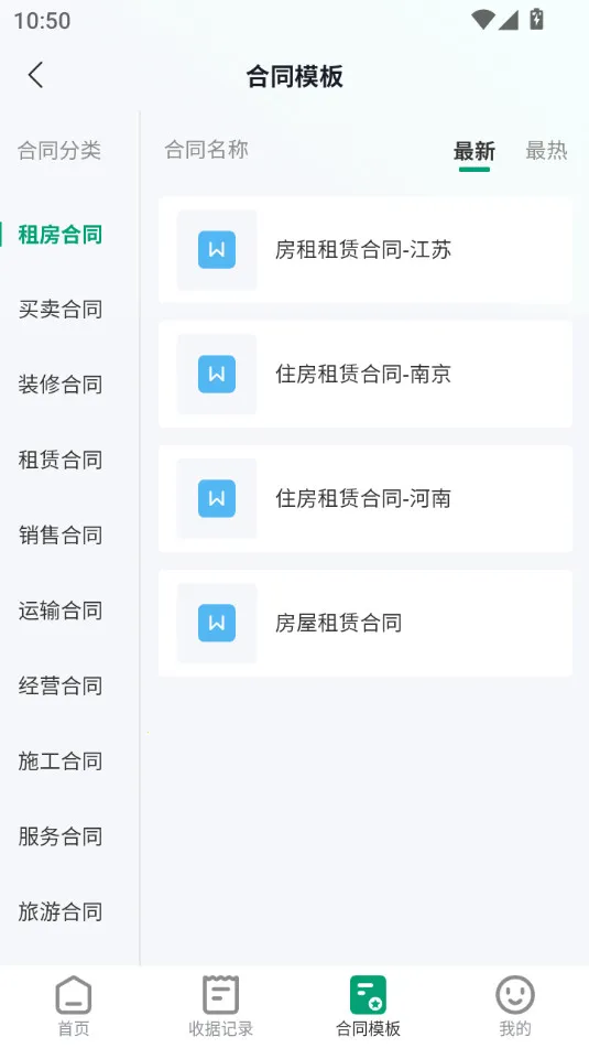 �վ�ͨ(�վݹ�������)v1.1.9 �ٷ�����