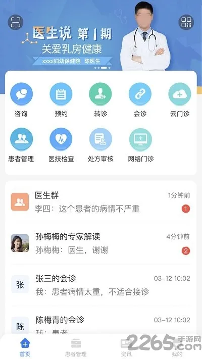 ����ҽ��(ҽ�Ʒ���ƽ̨)v4.4.5.1 ��׿��