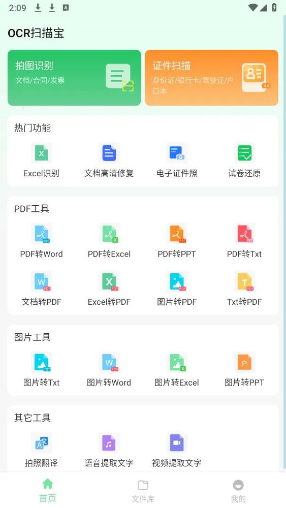 OCRɨ�豦(�ļ�ɨ�蹤��)v1.0.7 �ֻ���