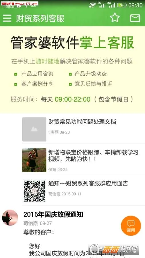 ΢���ķ�(��ҵ����ƽ̨)v3.1.8 ��Ѱ�