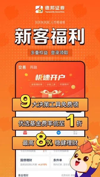 �°�֤ȯ(֤ȯ����ƽ̨)v6.08.002 ��׿��