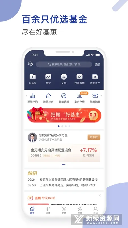 �°�֤ȯ(֤ȯ����ƽ̨)v6.08.002 ��׿��