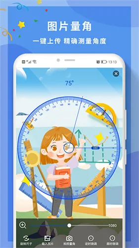 ȫ���Ƕȳ߰�׿���ֻ���v1.0 �ֻ���