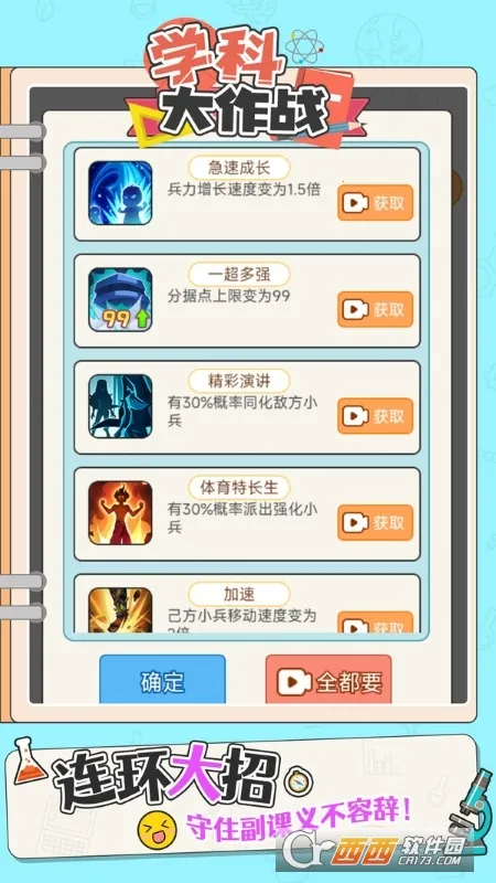 ѧ�ƴ���ս2026�ٷ����°汾v1.0.1 �ٷ�����