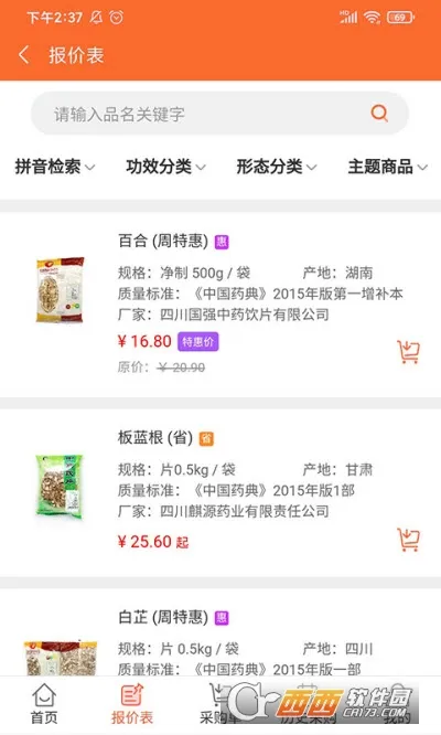 ������ҩ�����ֻ���v3.5.6 �ٷ�����