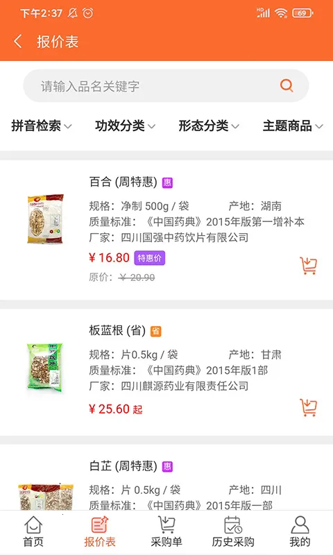 ������ҩ�����ֻ���v3.5.6 �ٷ�����