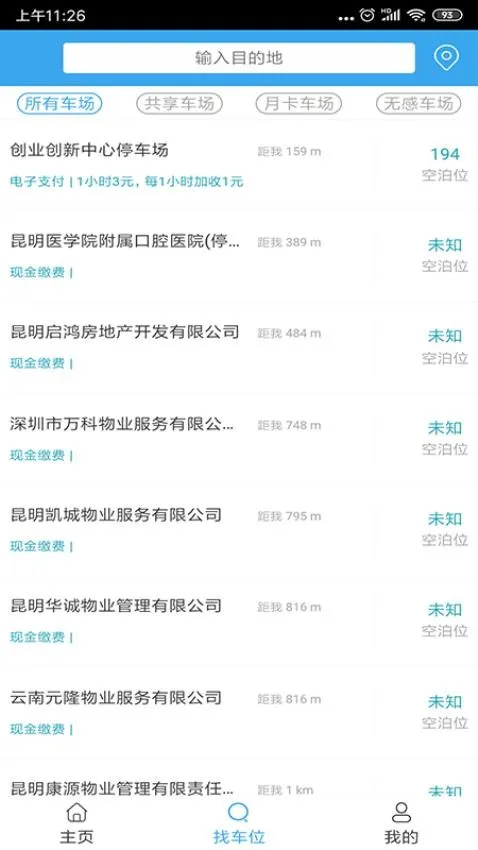 ����ͣ��(�ǻ�ͣ������)v6.0.0 �ٷ�����