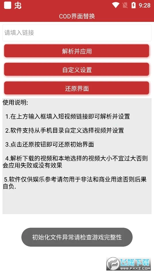 COD�����滻v1.0 �ֻ���