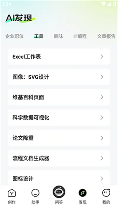 ���ai���ְ�׿���ֻ���v1.1.0 �ٷ�����