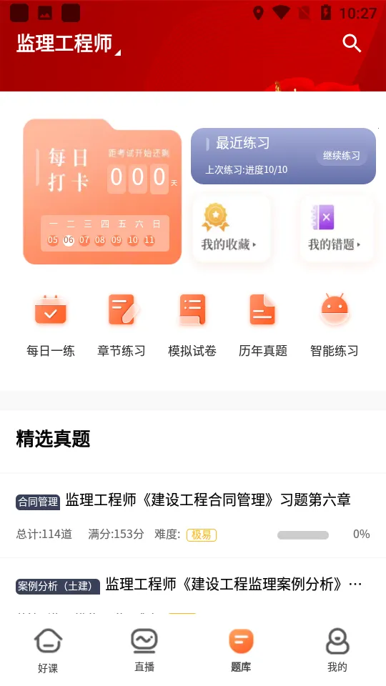 �п���Уv1.2.9 �ٷ�����