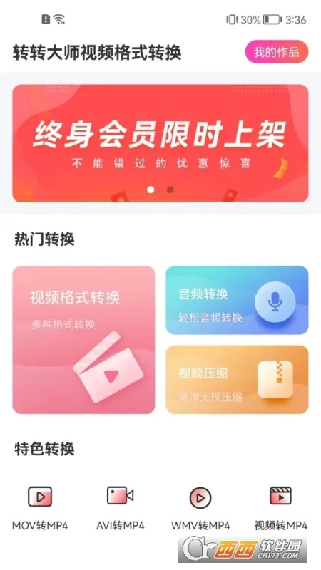 תת��ʦ��Ƶ��ʽת��2026�ٷ����°汾v1.0.0 �ֻ���