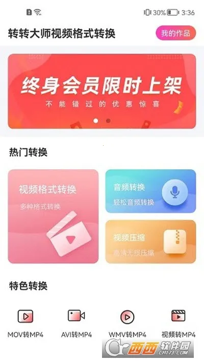 תת��ʦ��Ƶ��ʽת��2026�ٷ����°汾v1.0.0 �ֻ���