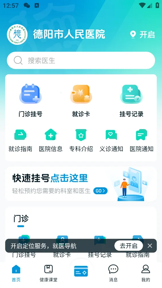 ��ҽͨ�����ֻ���v1.0.0 ��Ѱ�