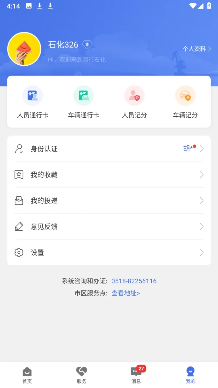 ���Ƹ۳���ʯ����԰����2026���°汾v3.0.20 �ֻ���