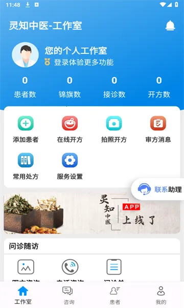 ��֪��ҽv1.0.1 �ֻ���