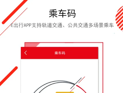 长春E出行 长春E出行