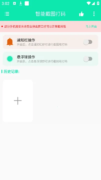 ���ܽ�ͼ���밲׿���ֻ���V1.0.4 �ٷ�����