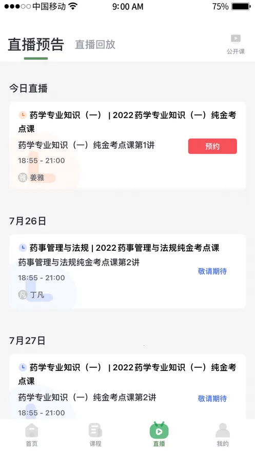 ��ʦ����v1.1.6 ��׿��