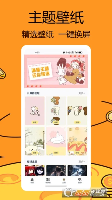 iCost����v2.0.5 ��׿��