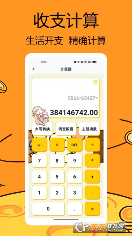 iCost����v2.0.5 ��׿��