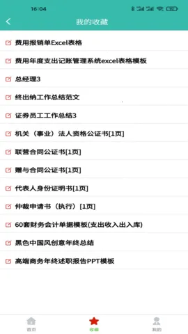 ·���ĵ�����2026�ٷ����°汾v1.3.8 �ֻ���