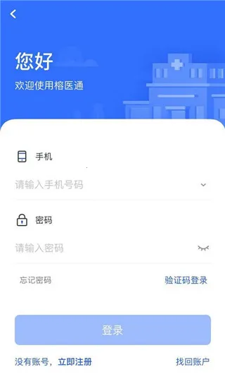 ��ҽͨ2026�ٷ����°汾